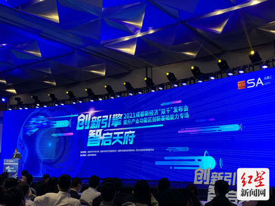 成都向全球釋放400+科創新機遇，點燃創新引擎，共建未來之城